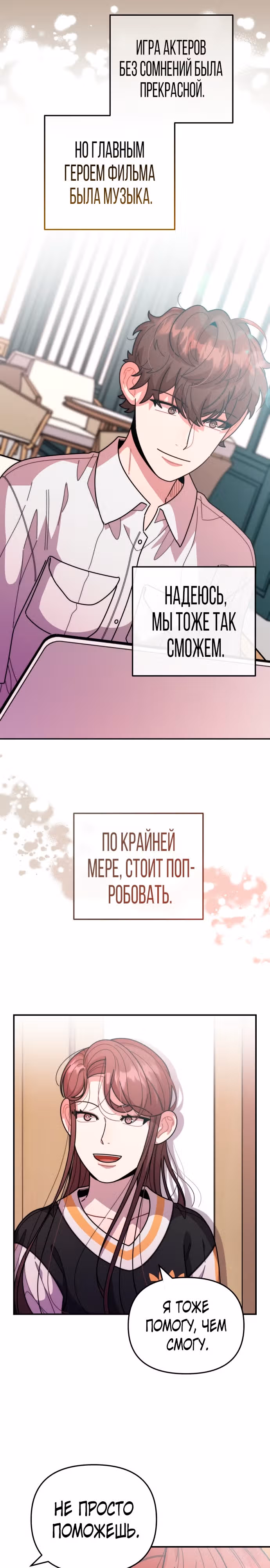 Дважды музыкальный гений — Том 1 · Глава 36, страница 6