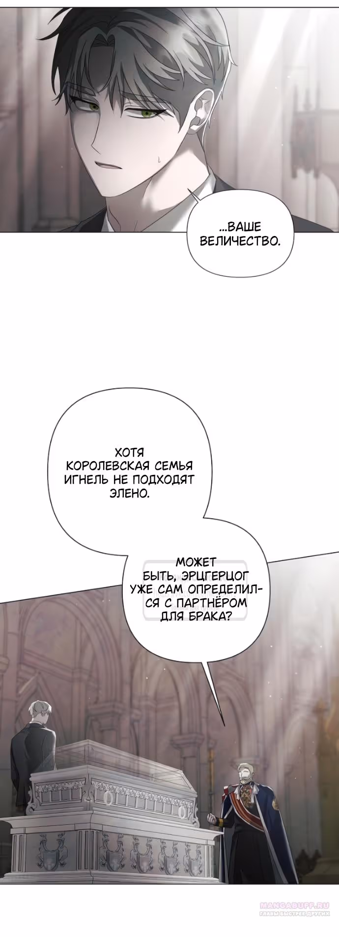 Время для сожалений — Том 1 · Глава 35, страница 12
