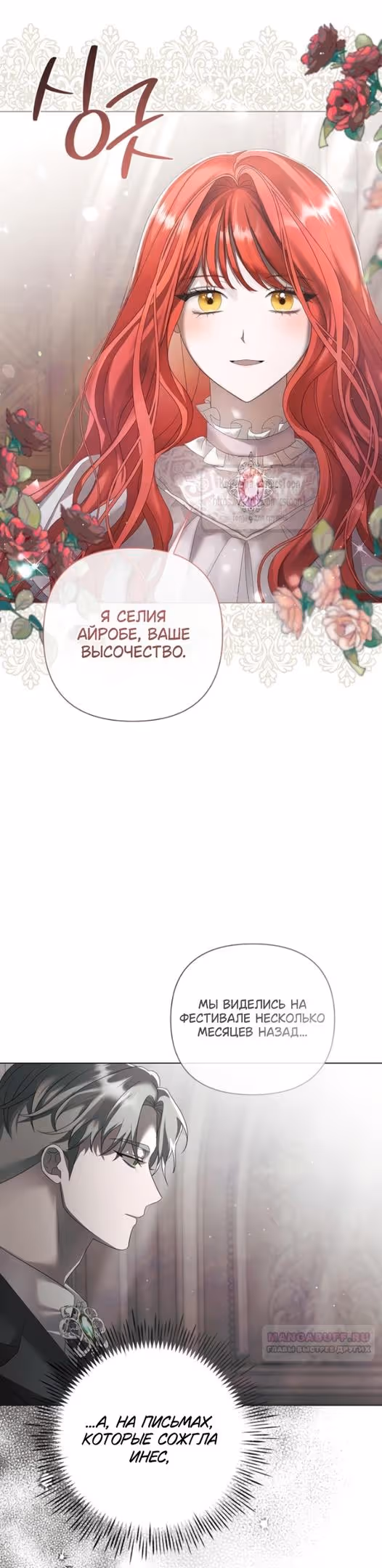 Время для сожалений — Том 1 · Глава 35, страница 18