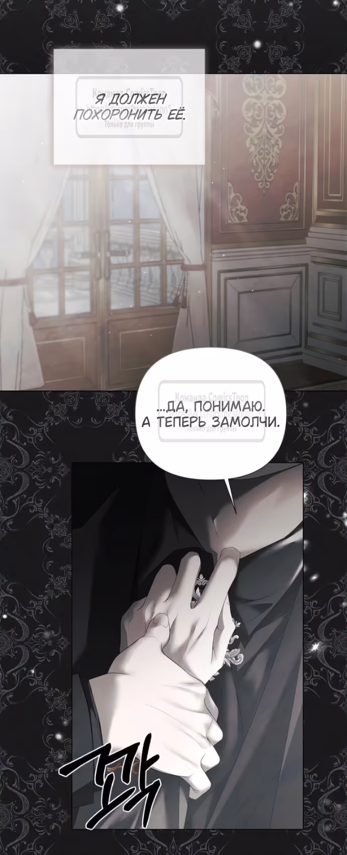 Время для сожалений — Том 1 · Глава 35, страница 3