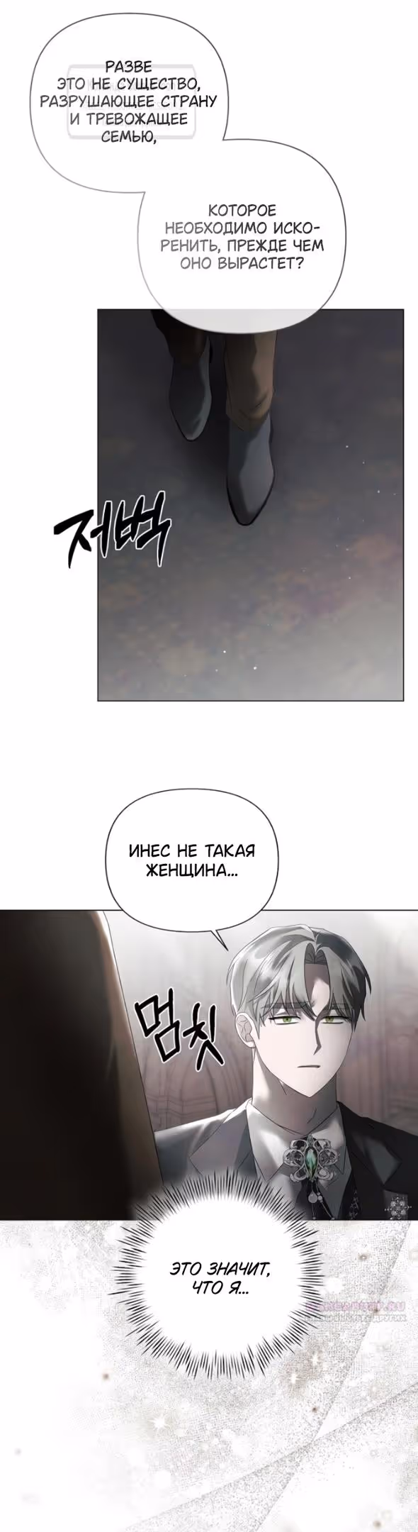 Время для сожалений — Том 1 · Глава 35, страница 24