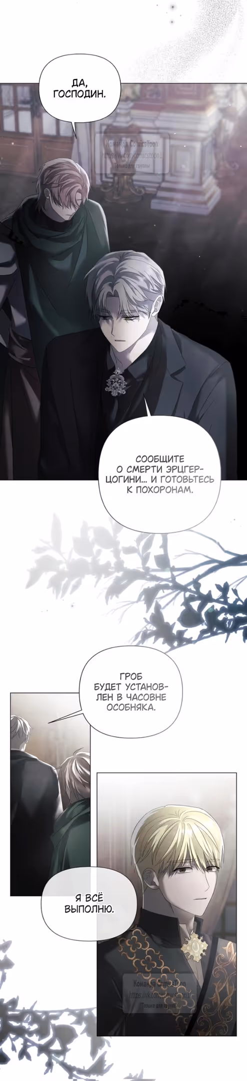 Время для сожалений — Том 1 · Глава 35, страница 7