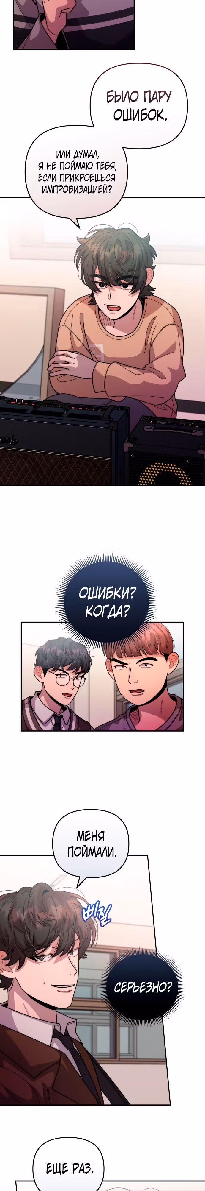 Дважды музыкальный гений — Том 1 · Глава 37, страница 14