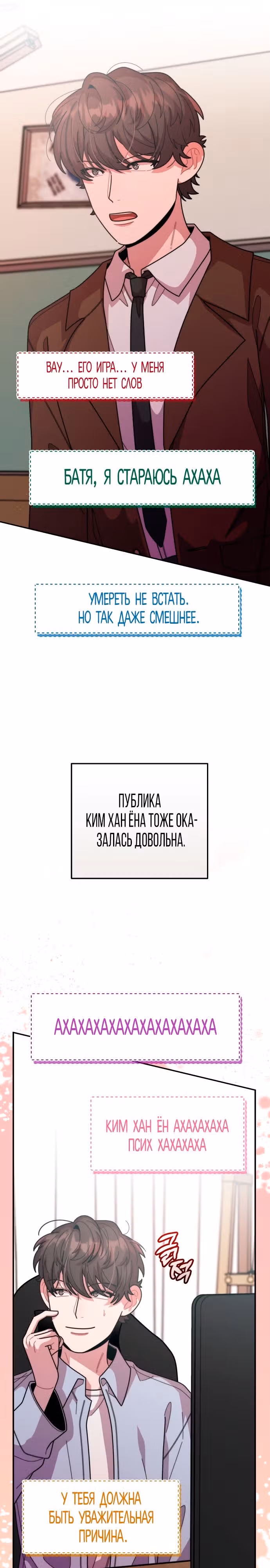 Дважды музыкальный гений — Том 1 · Глава 37, страница 16