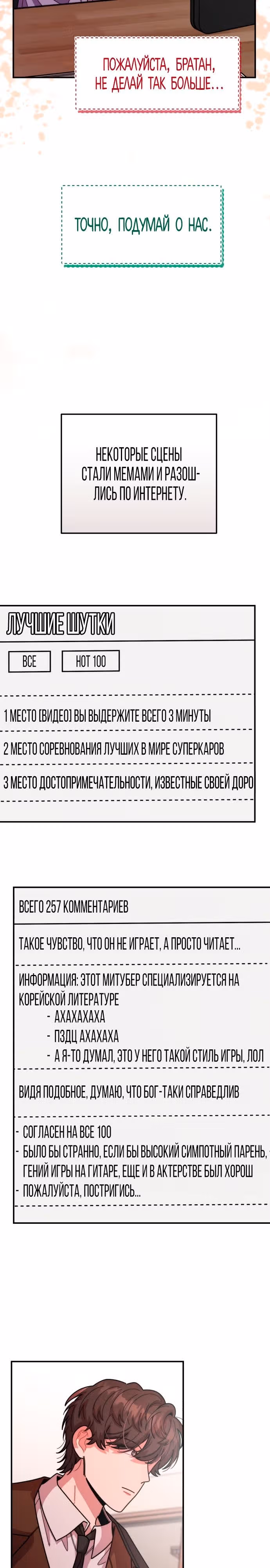 Дважды музыкальный гений — Том 1 · Глава 37, страница 17