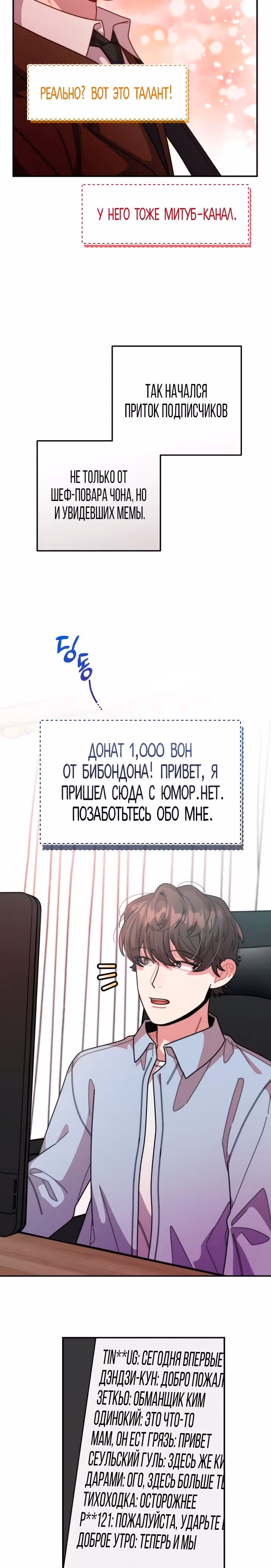 Дважды музыкальный гений — Том 1 · Глава 37, страница 19