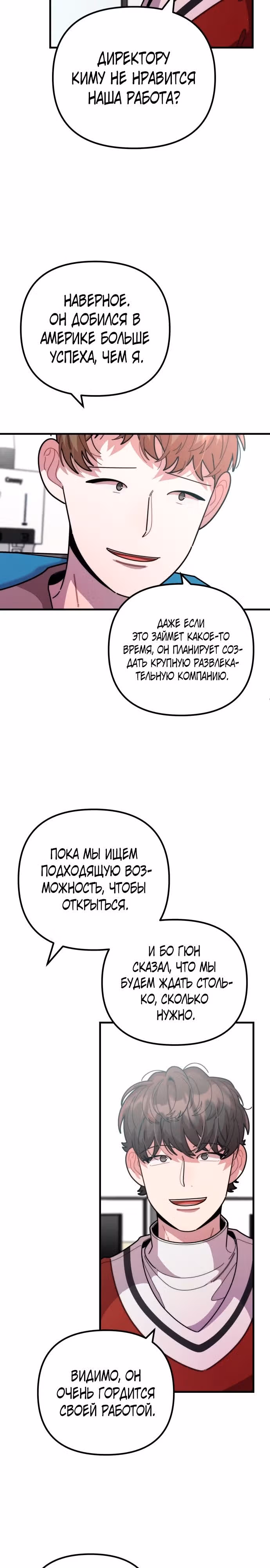 Дважды музыкальный гений — Том 1 · Глава 38, страница 19