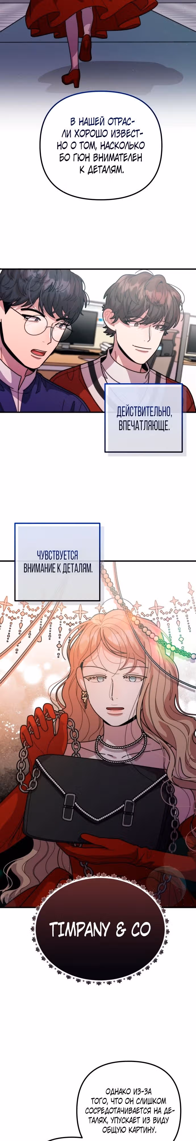 Дважды музыкальный гений — Том 1 · Глава 38, страница 21