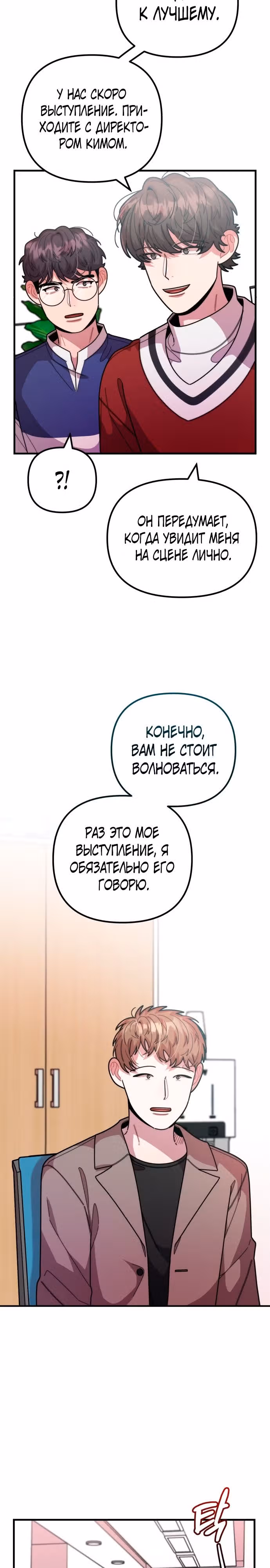 Дважды музыкальный гений — Том 1 · Глава 38, страница 25