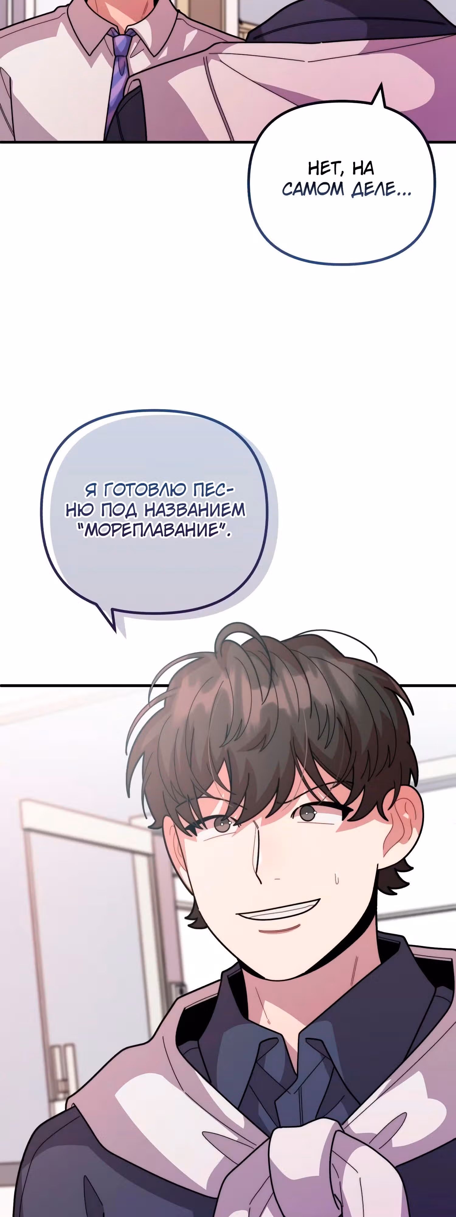 Дважды музыкальный гений — Том 1 · Глава 39, страница 33