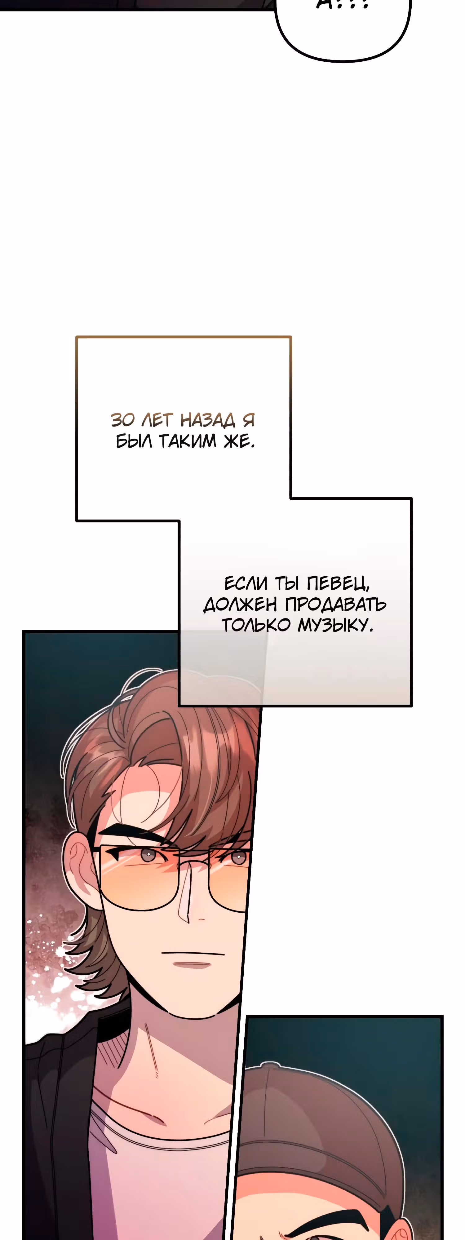 Дважды музыкальный гений — Том 1 · Глава 39, страница 5