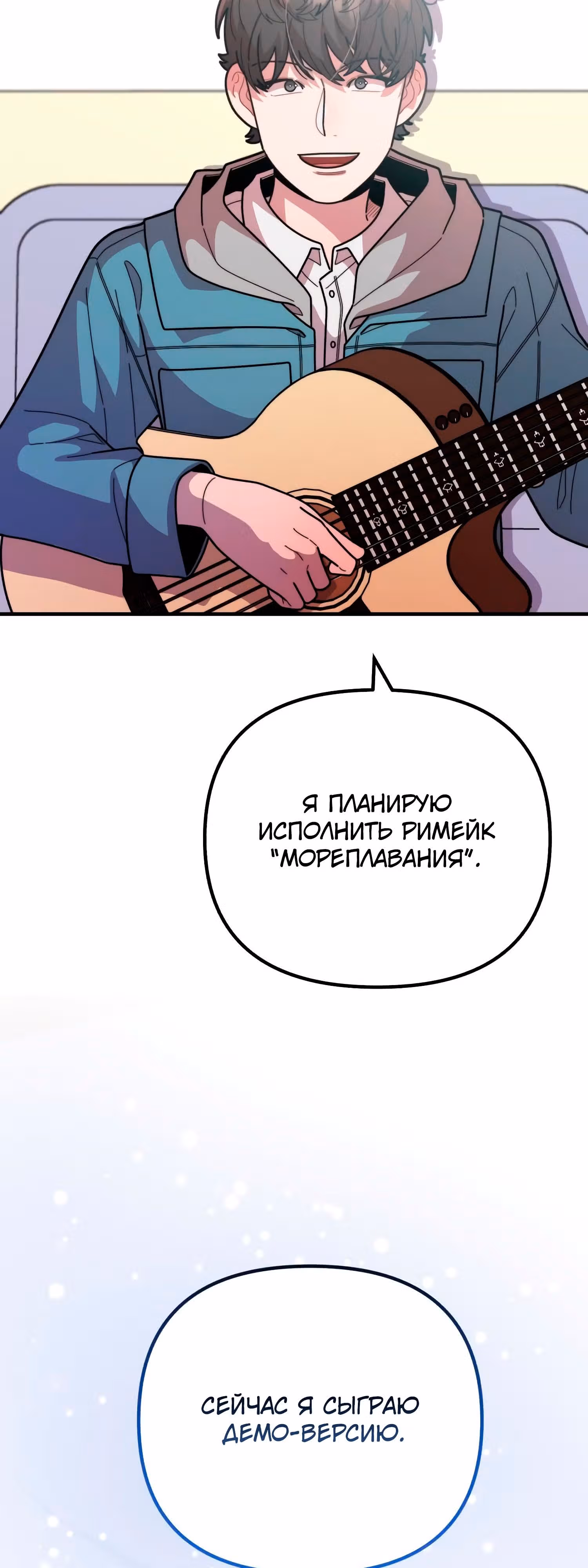 Дважды музыкальный гений — Том 1 · Глава 39, страница 47