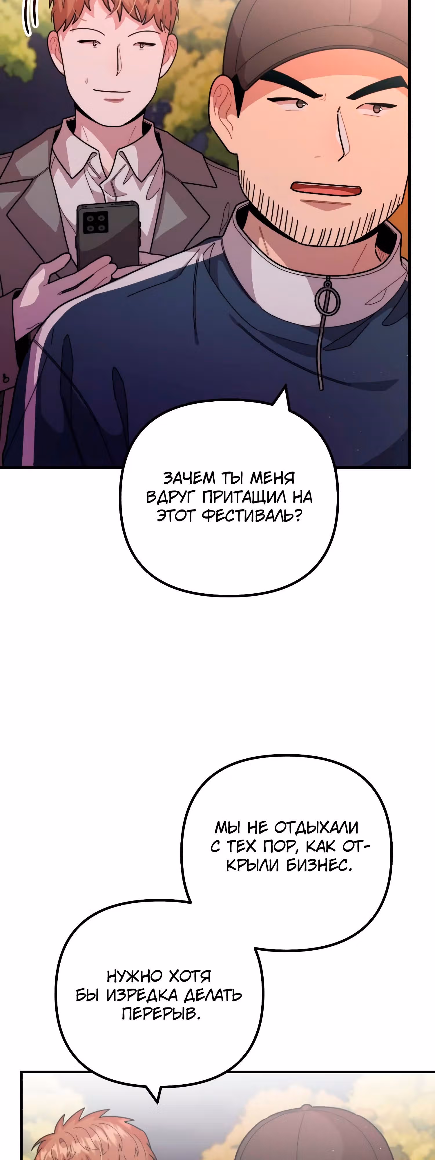 Дважды музыкальный гений — Том 1 · Глава 40, страница 3