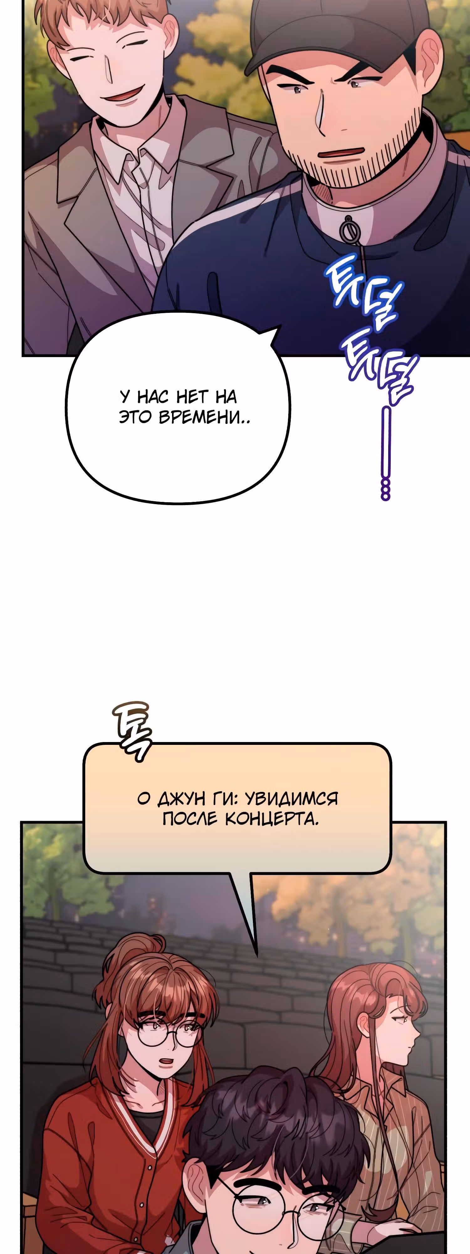 Дважды музыкальный гений — Том 1 · Глава 40, страница 4