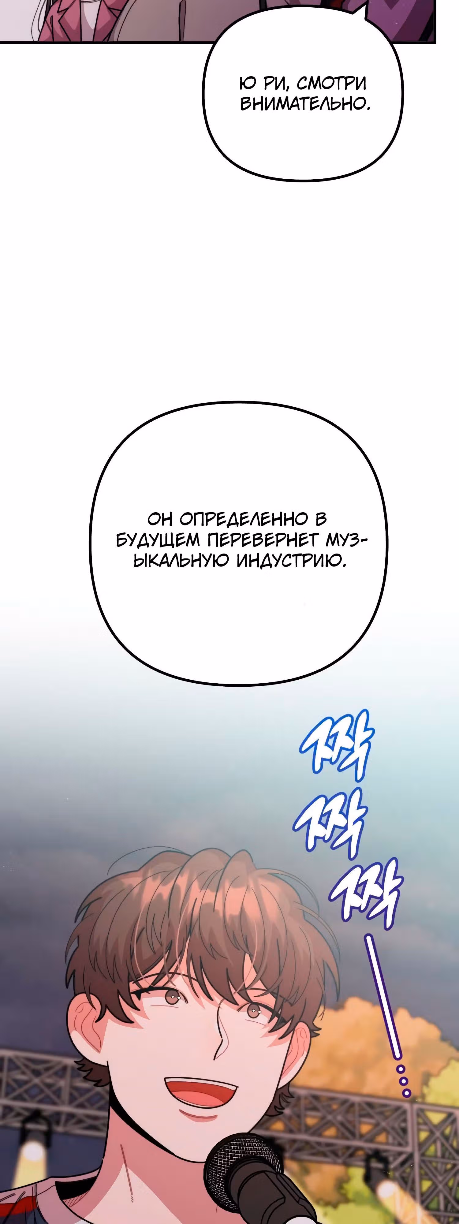 Дважды музыкальный гений — Том 1 · Глава 40, страница 39