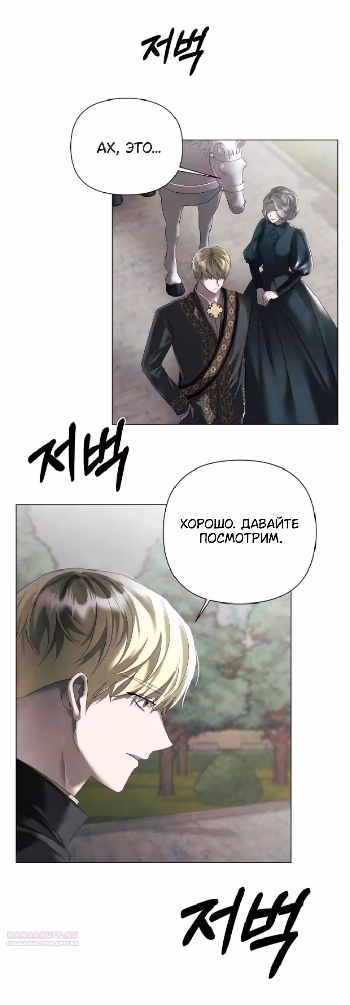 Время для сожалений — Том 1 · Глава 34, страница 2