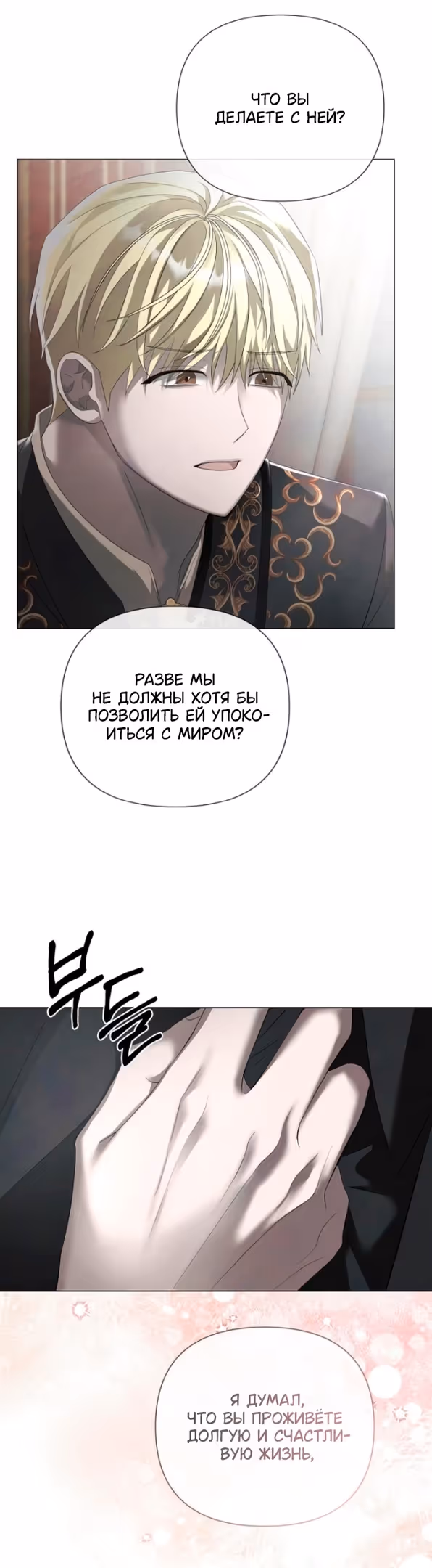 Время для сожалений — Том 1 · Глава 34, страница 7