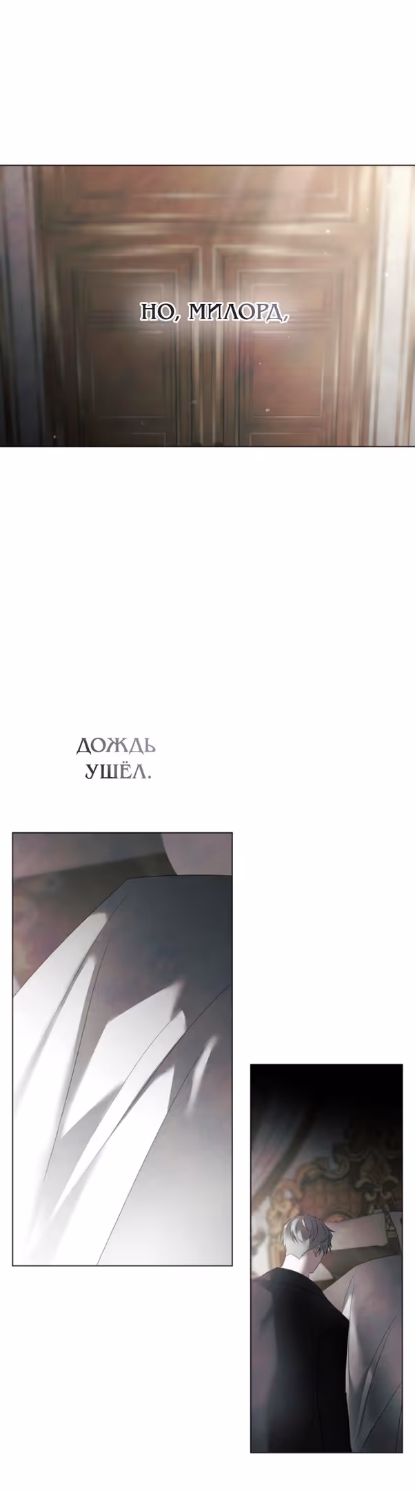 Время для сожалений — Том 1 · Глава 33, страница 33