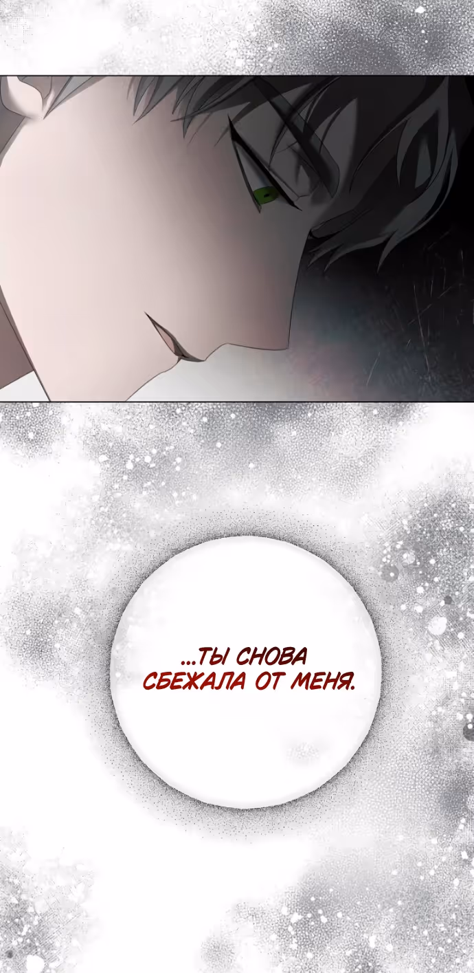 Время для сожалений — Том 1 · Глава 33, страница 7