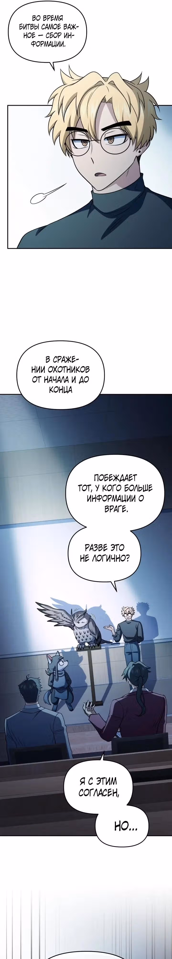 Ресторан экзотичных блюд — Том 1 · Глава 87, страница 11