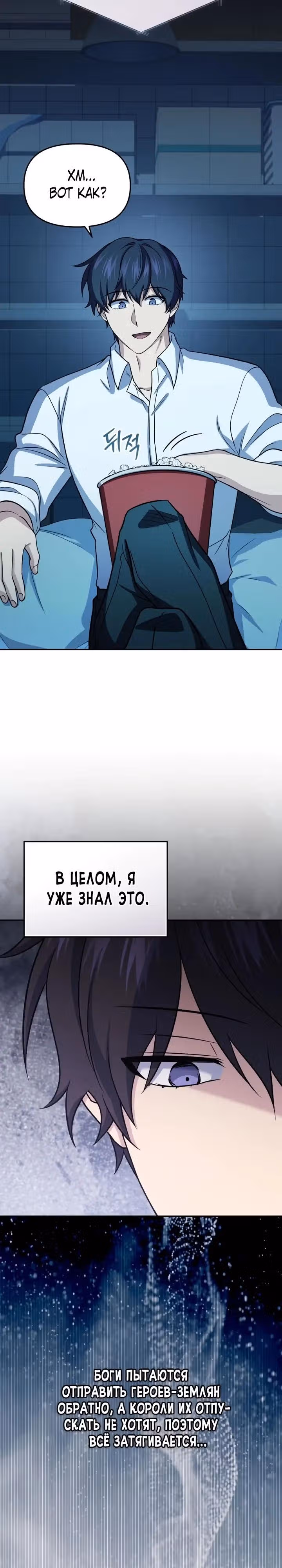 Ресторан экзотичных блюд — Том 1 · Глава 87, страница 33