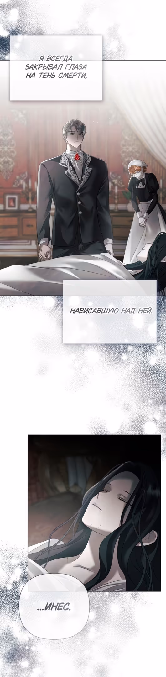 Время для сожалений — Том 1 · Глава 32, страница 13