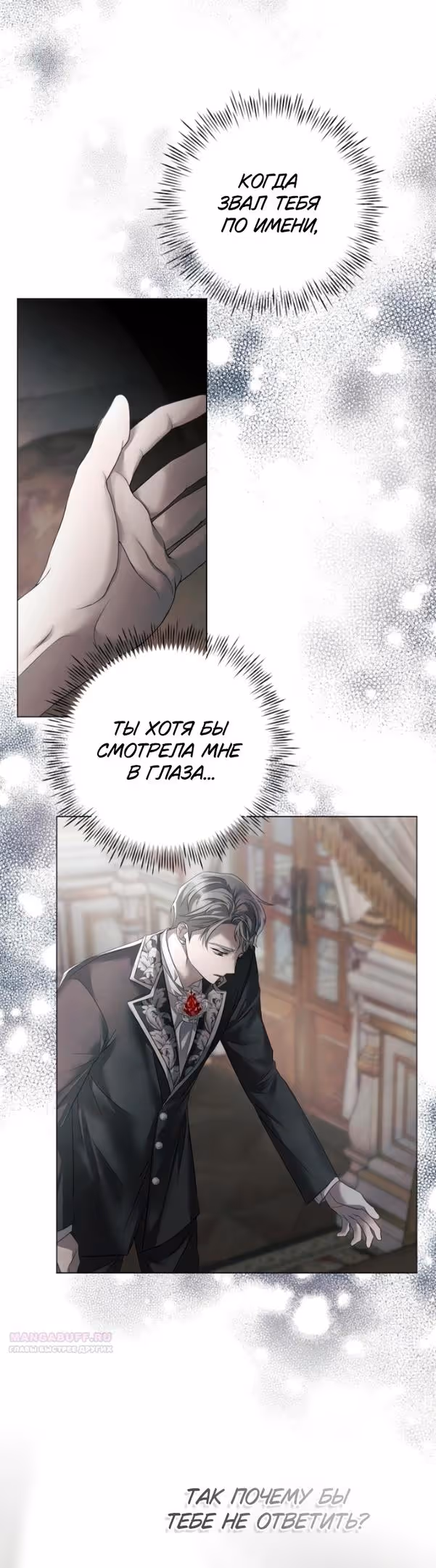 Время для сожалений — Том 1 · Глава 32, страница 14