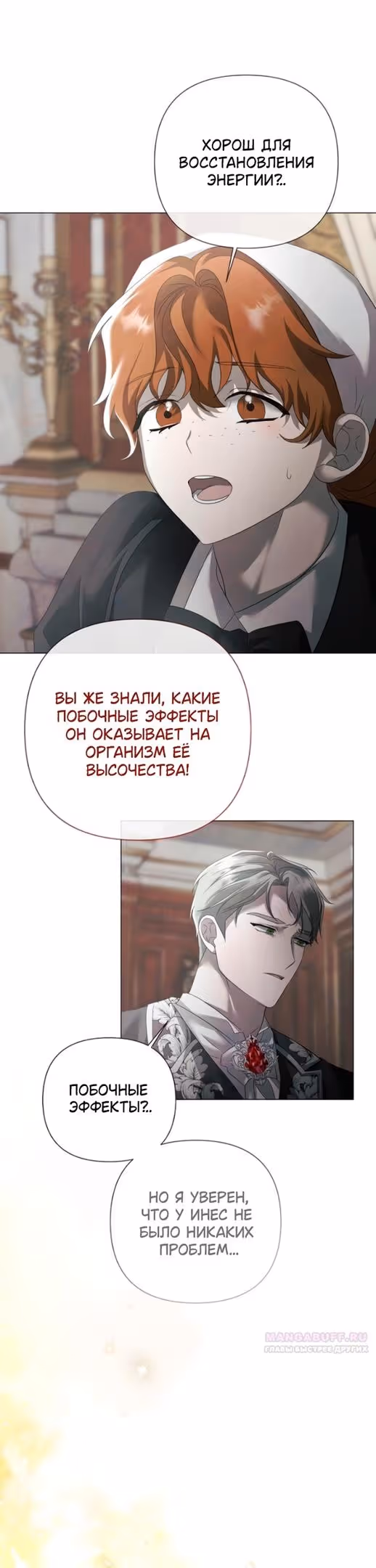 Время для сожалений — Том 1 · Глава 32, страница 18
