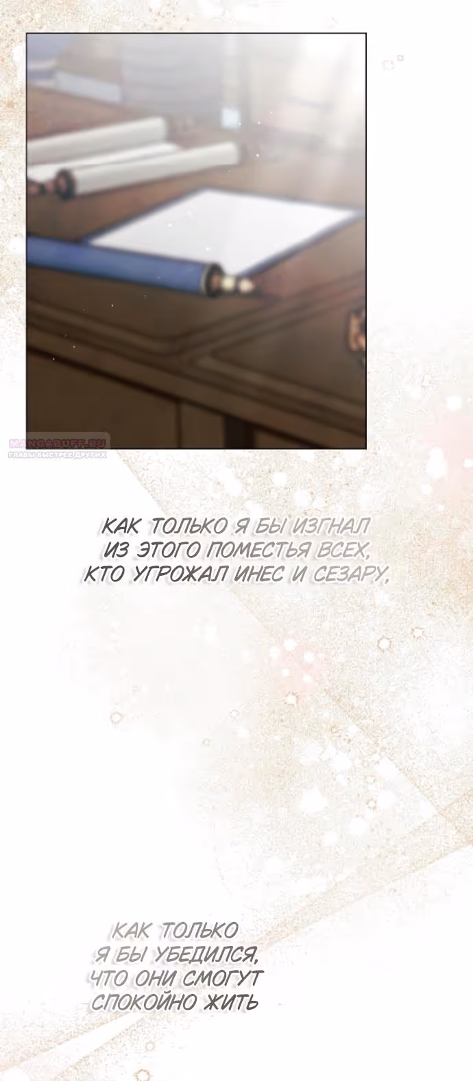 Время для сожалений — Том 1 · Глава 32, страница 24