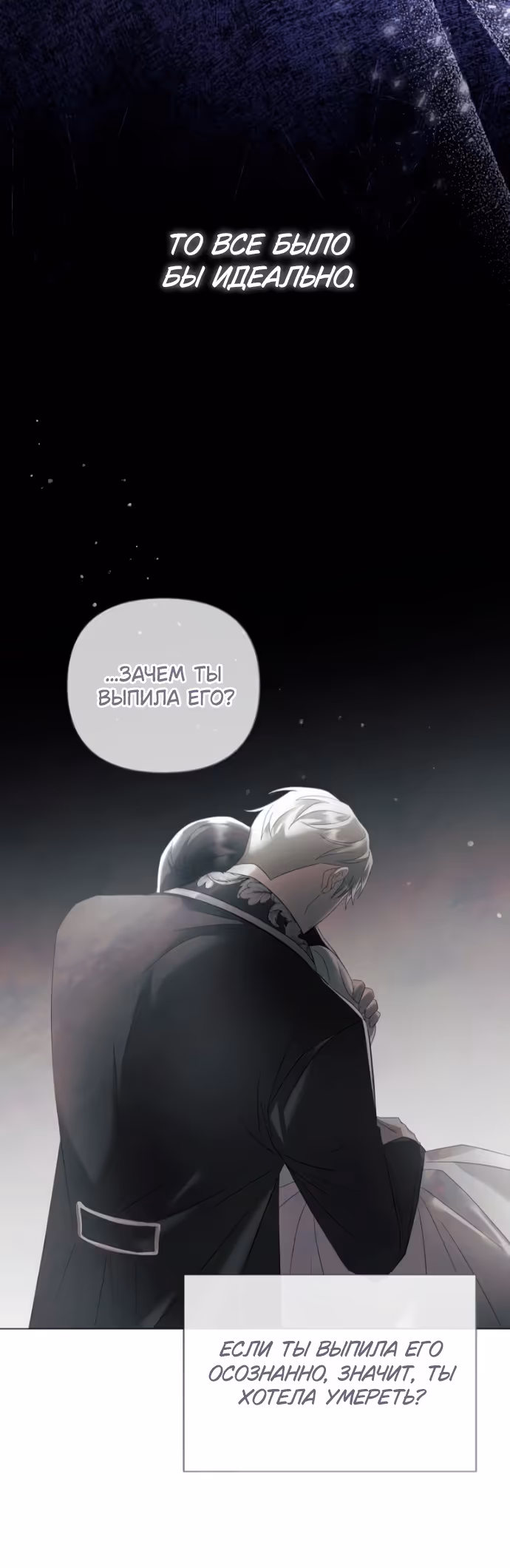 Время для сожалений — Том 1 · Глава 32, страница 27