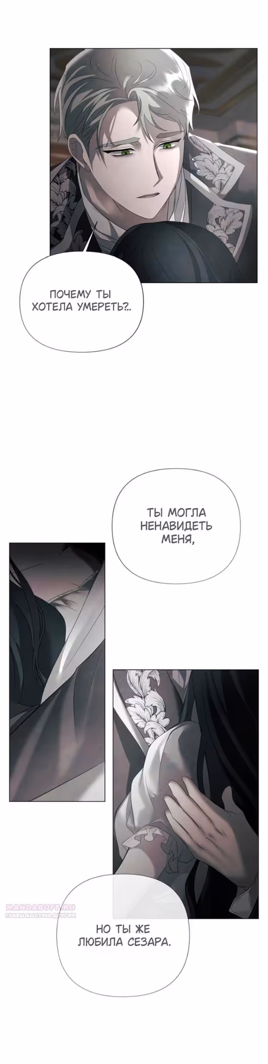 Время для сожалений — Том 1 · Глава 32, страница 28