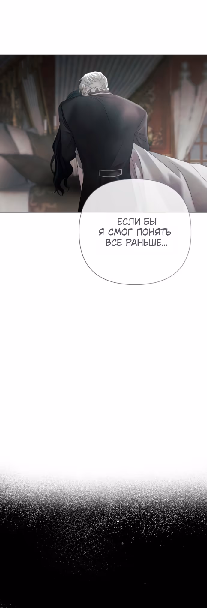 Время для сожалений — Том 1 · Глава 32, страница 29