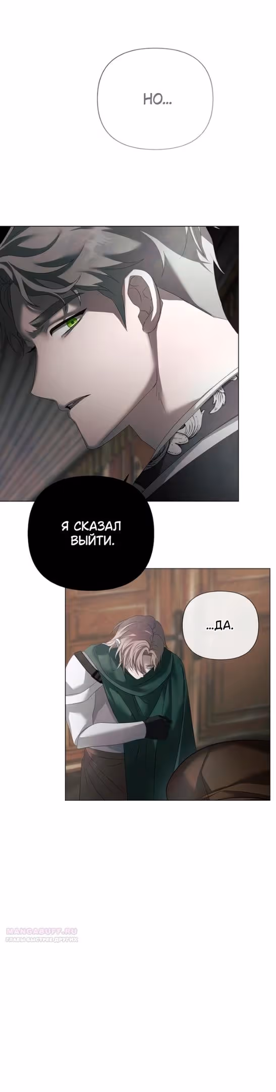Время для сожалений — Том 1 · Глава 32, страница 32