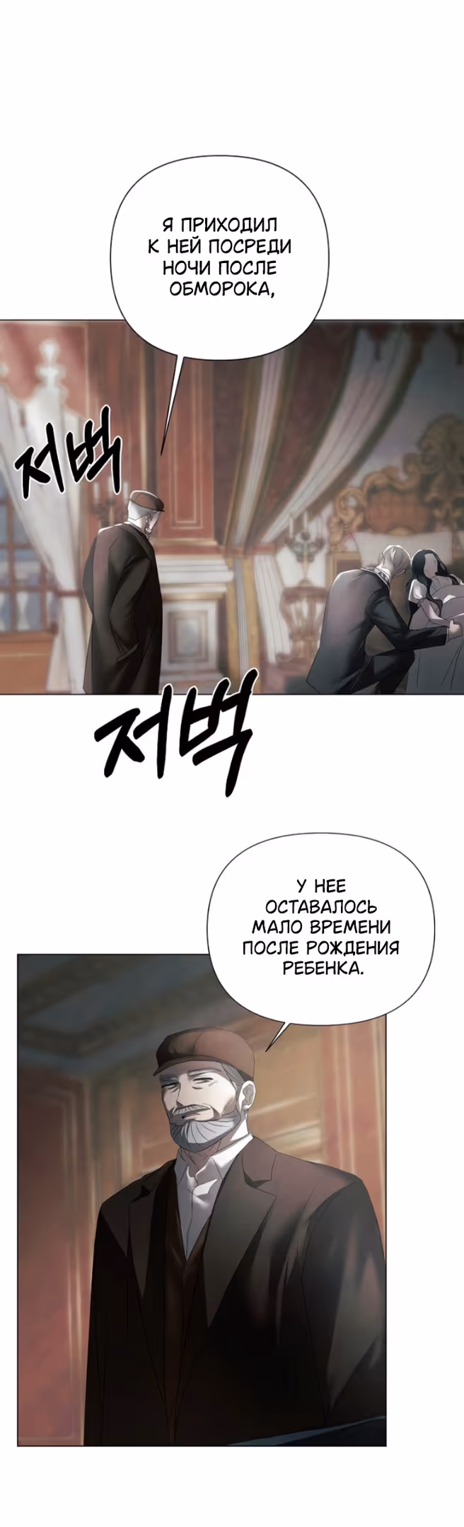 Время для сожалений — Том 1 · Глава 32, страница 33