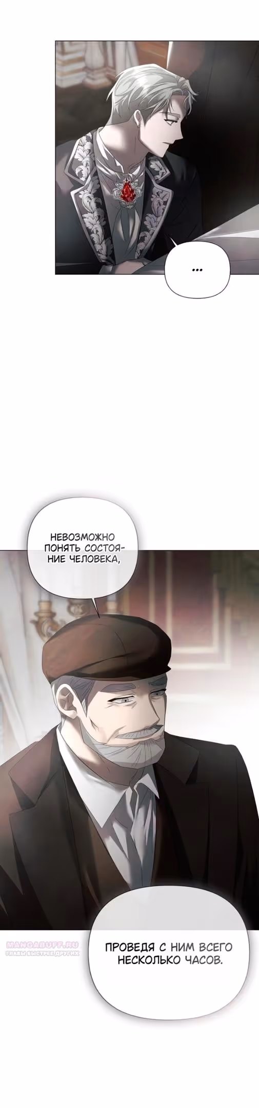 Время для сожалений — Том 1 · Глава 32, страница 34