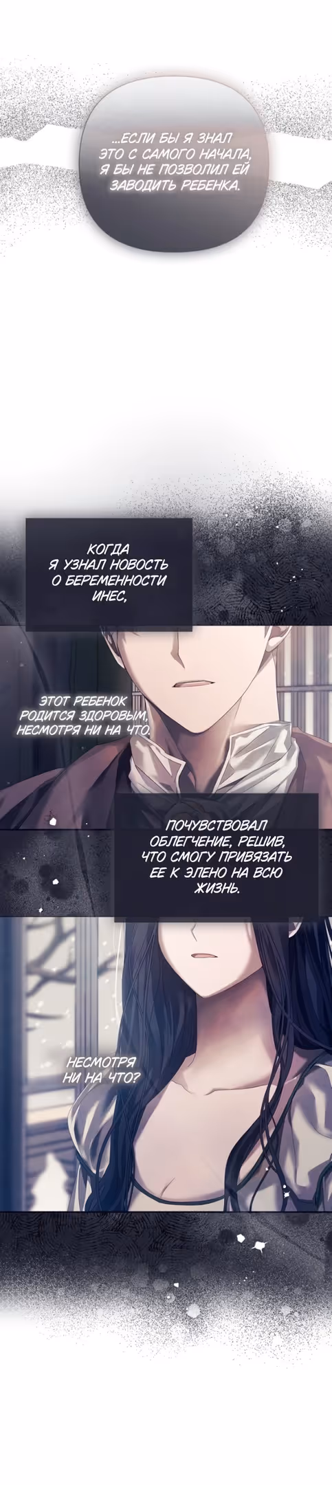 Время для сожалений — Том 1 · Глава 32, страница 35