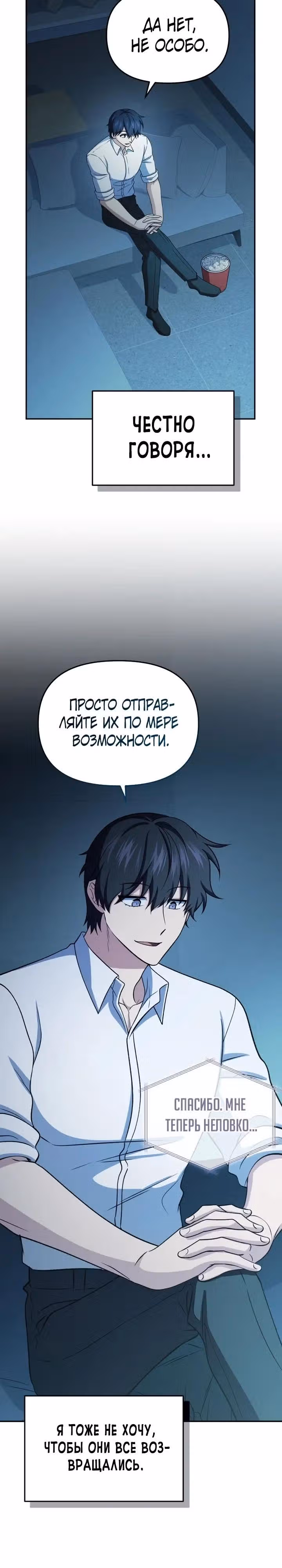 Ресторан экзотичных блюд — Том 1 · Глава 88, страница 3
