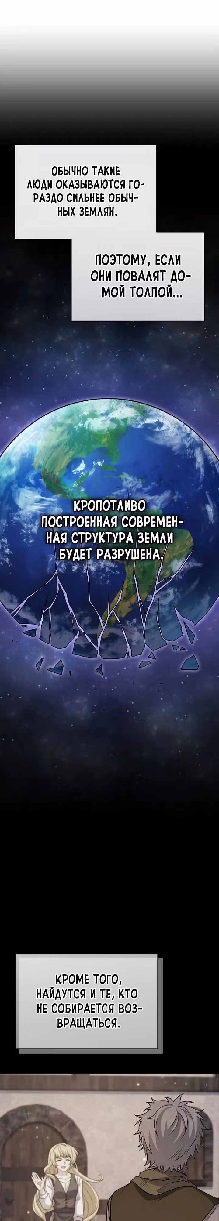 Ресторан экзотичных блюд — Том 1 · Глава 88, страница 4