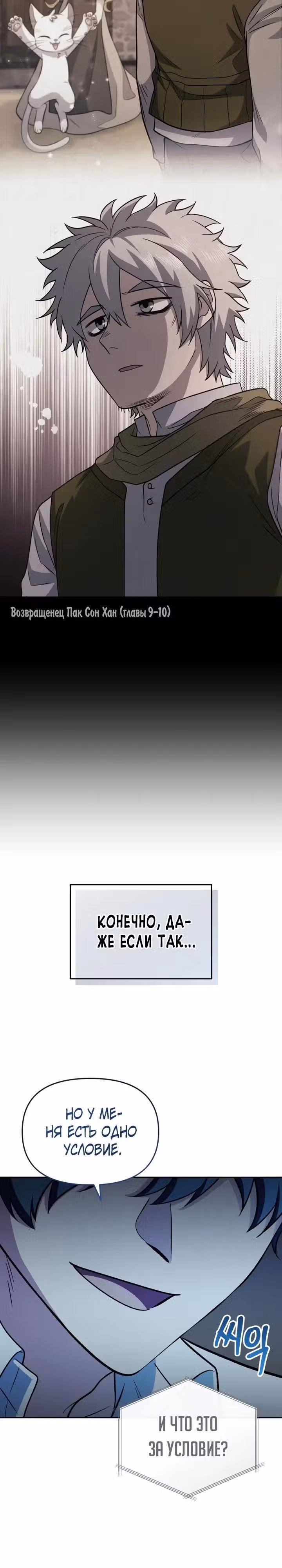 Ресторан экзотичных блюд — Том 1 · Глава 88, страница 5