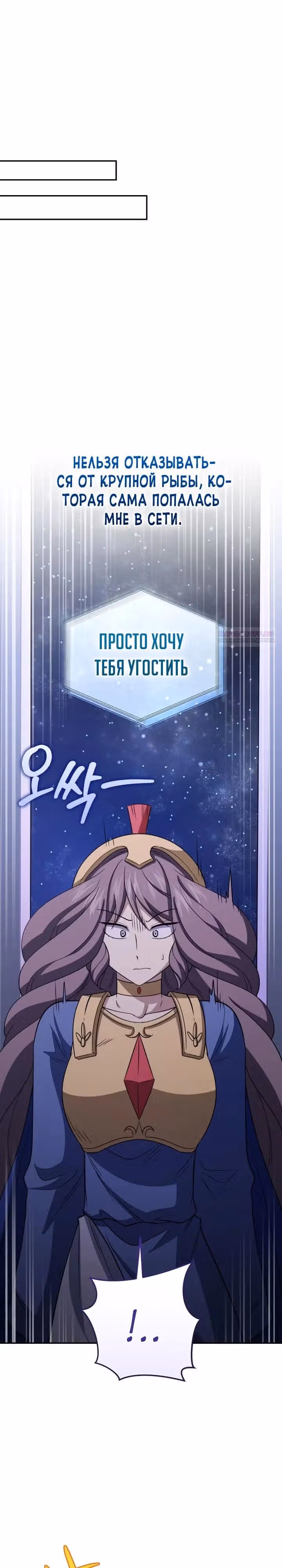 Ресторан экзотичных блюд — Том 1 · Глава 88, страница 6