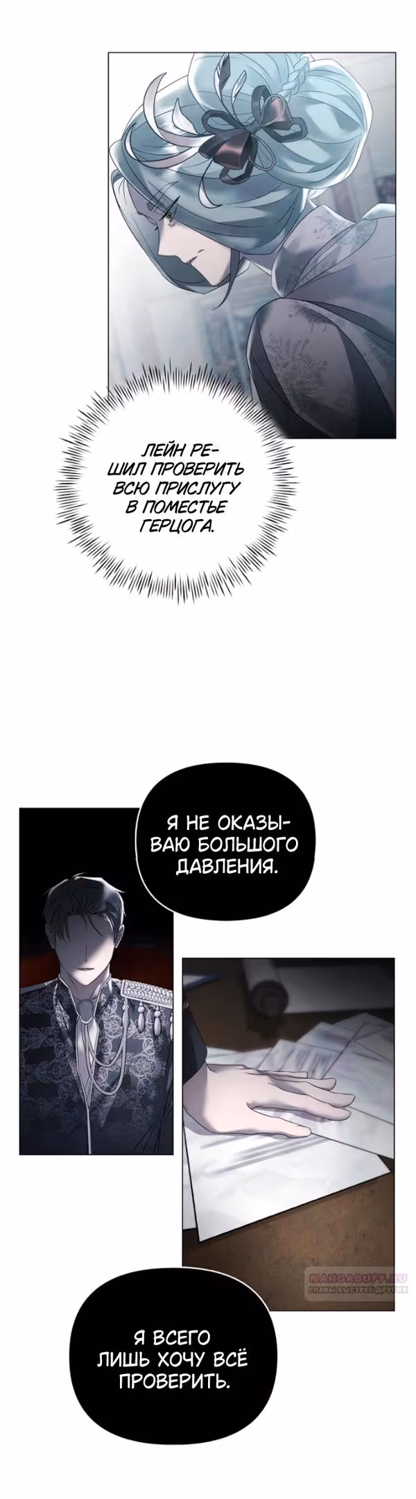 Время для сожалений — Том 1 · Глава 31, страница 2