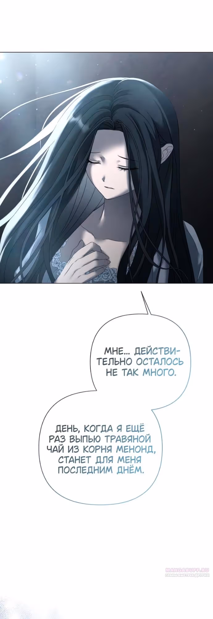 Время для сожалений — Том 1 · Глава 31, страница 14