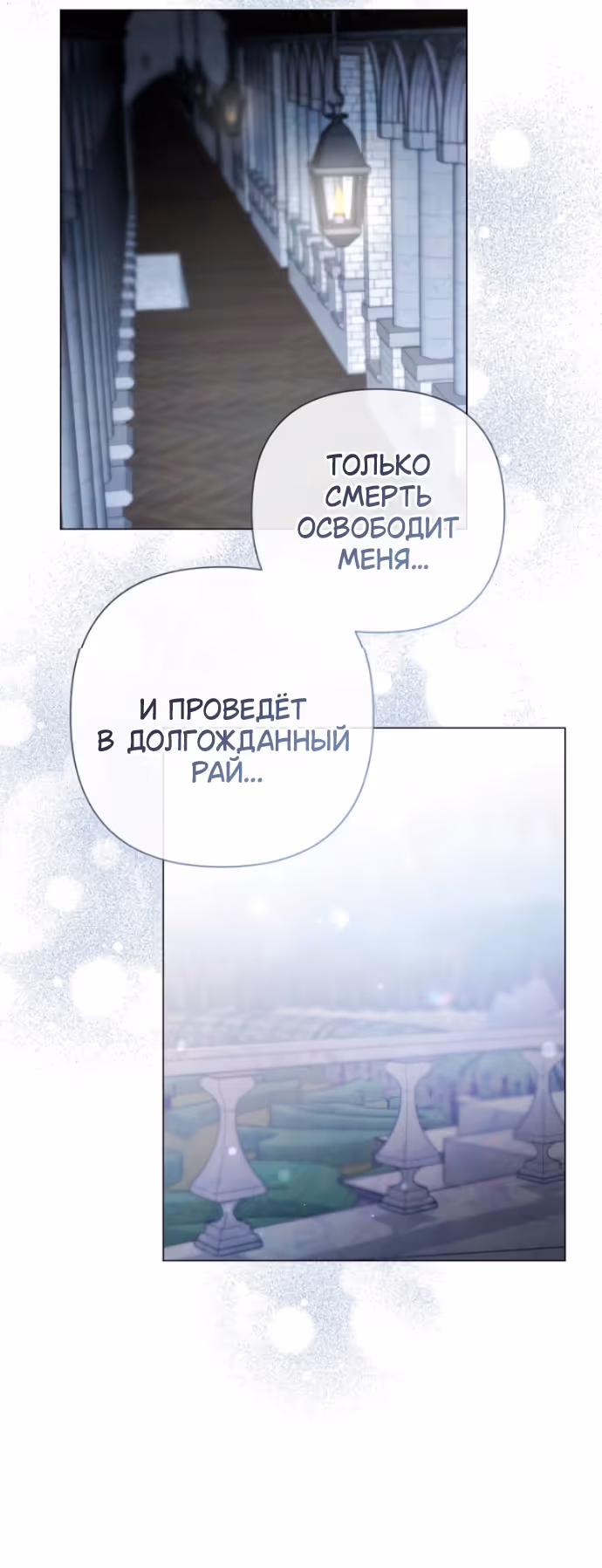 Время для сожалений — Том 1 · Глава 31, страница 17
