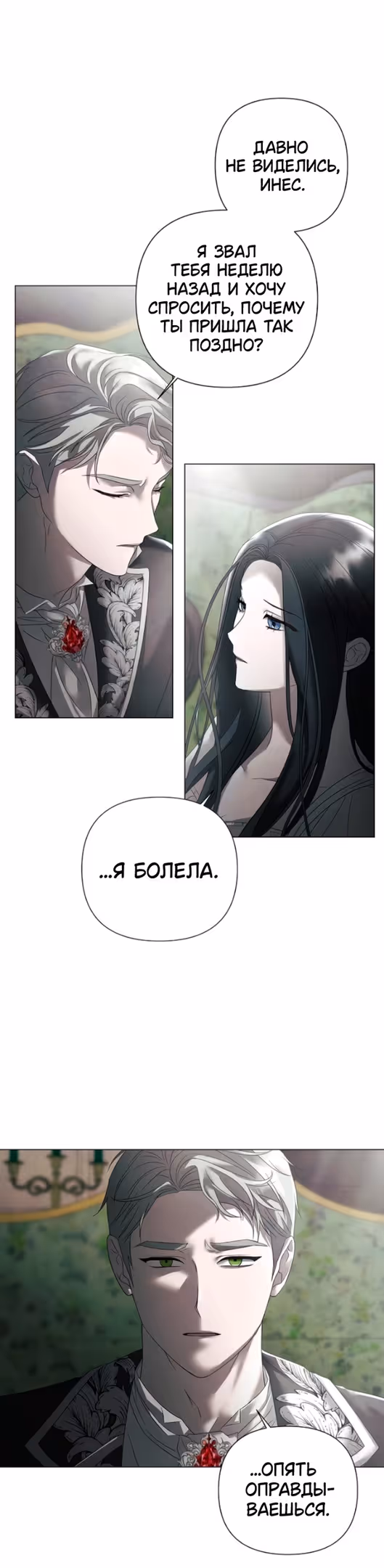 Время для сожалений — Том 1 · Глава 31, страница 23