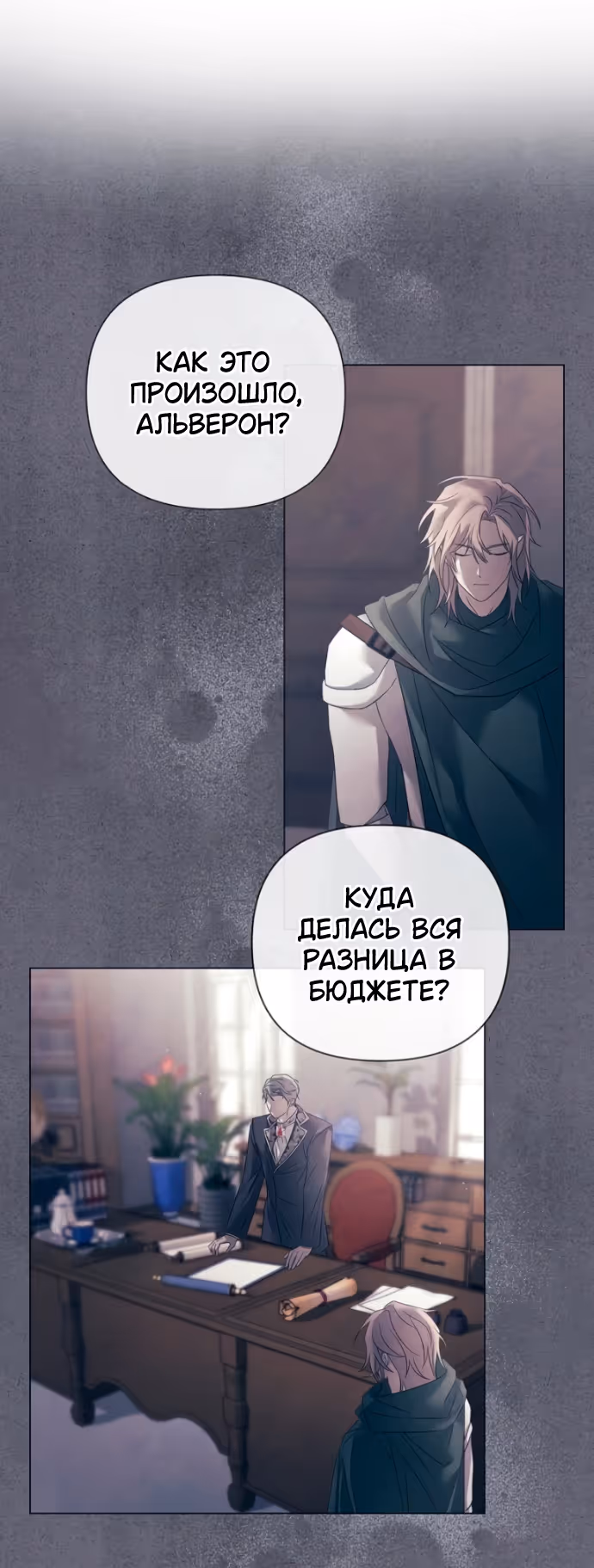 Время для сожалений — Том 1 · Глава 31, страница 25