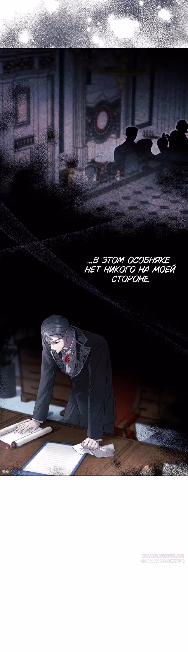 Время для сожалений — Том 1 · Глава 31, страница 30