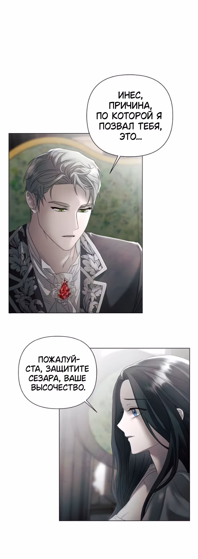 Время для сожалений — Том 1 · Глава 31, страница 31