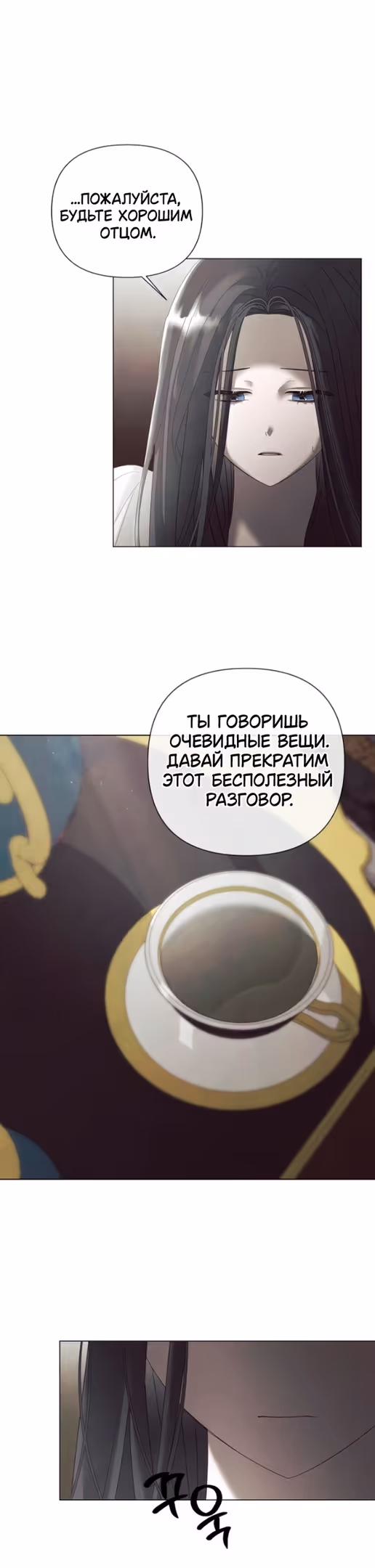 Время для сожалений — Том 1 · Глава 31, страница 33
