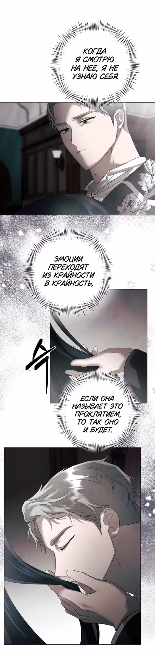 Время для сожалений — Том 1 · Глава 31, страница 37