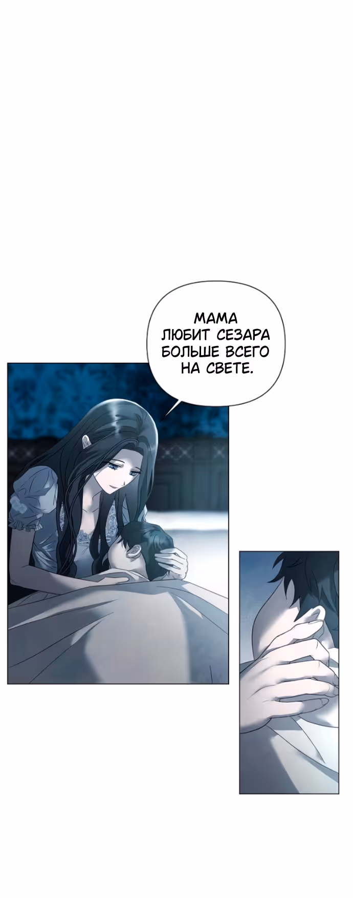 Время для сожалений — Том 1 · Глава 31, страница 5